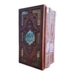 پک دو جلدی قرآن کریم و منتخب مفاتیح الجنان انتشارات پیام عدالت کد 107375 - تصویر 3