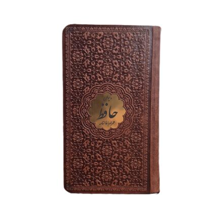حافظ