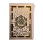 کتاب قرآن کریم (قرآن عروس) انتشارات پیام عدالت کد 110723