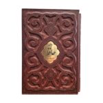 کتاب دیوان حافظ همراه فالنامه کامل انتشارات پیام عدالت کد 110756