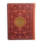 کتاب دیوان حافظ همراه متن کامل فالنامه انتشارات پیام عدالت کد 107528