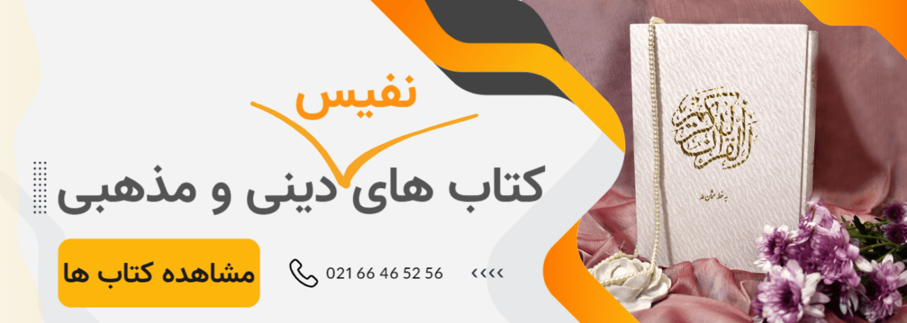کتاب دینی