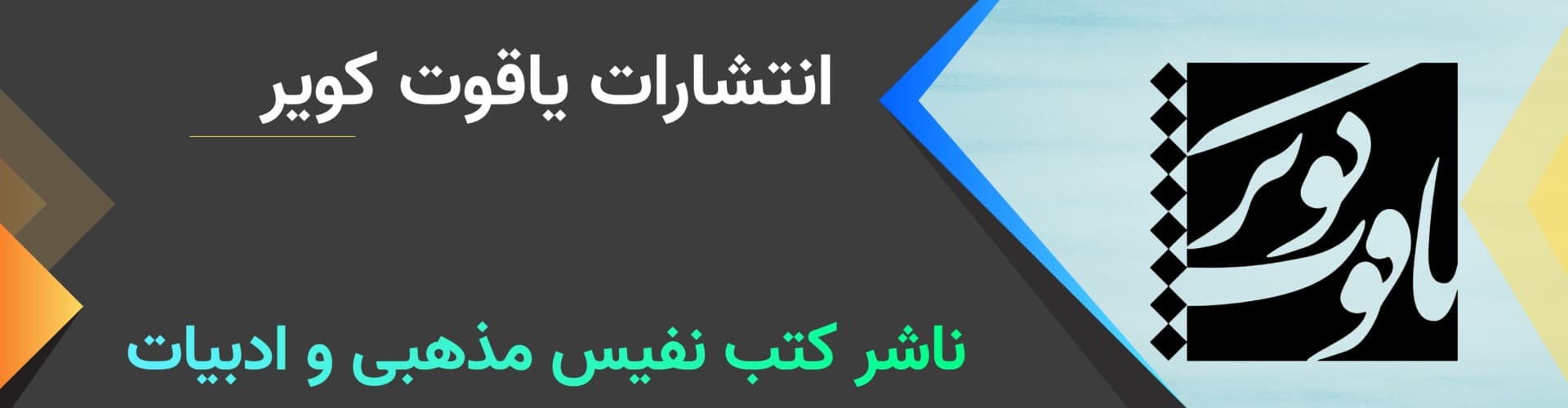 صفحه اصلی یاقوت کویر