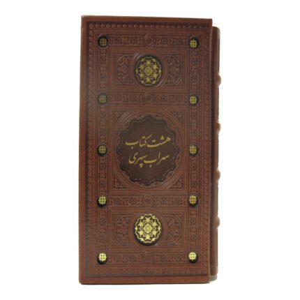 هشت کتاب