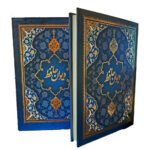 کتاب دیوان حافظ بدون فال انتشارات یاقوت کویر کد 155 - تصویر 6