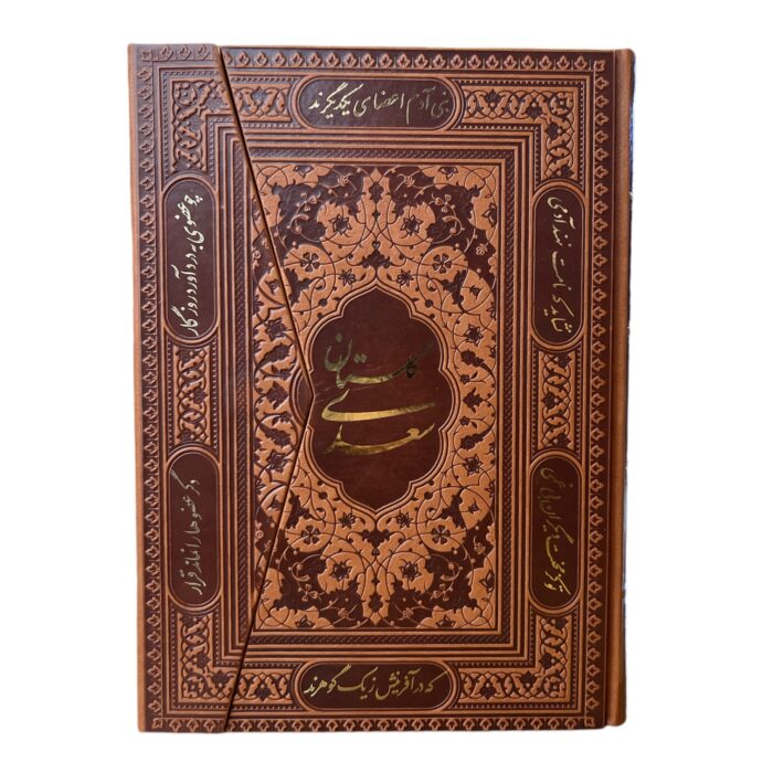 گلستان سه لتی