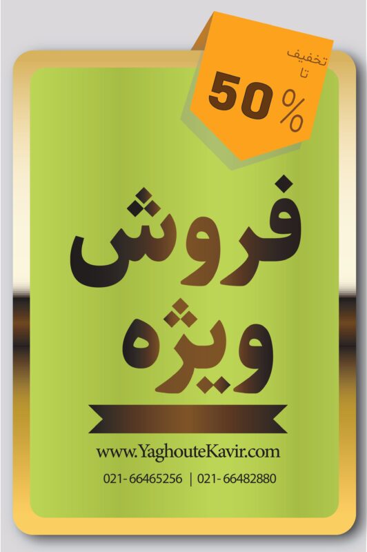 فروش ویژه کتاب