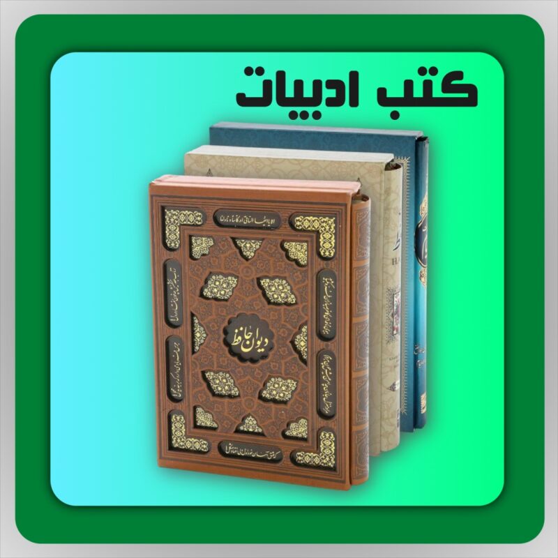 کتاب های ادبیات