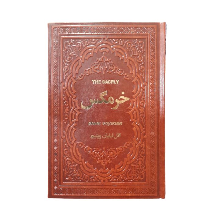 خرمگس