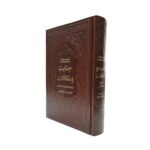 کتاب جنایت و مکافات اثر فئودور داستایوفسکی انتشارات یاقوت کویر کد 108833 - تصویر 2