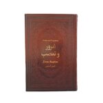 غرور و تعصب