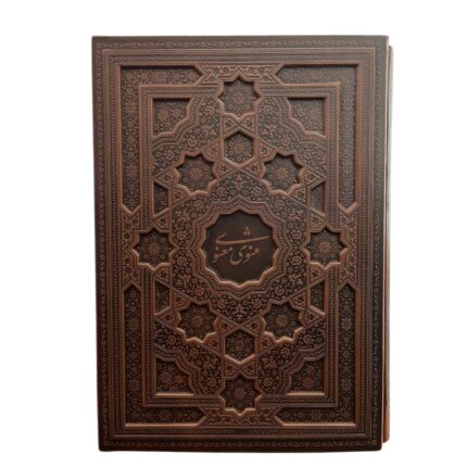 مثنوی رحلی