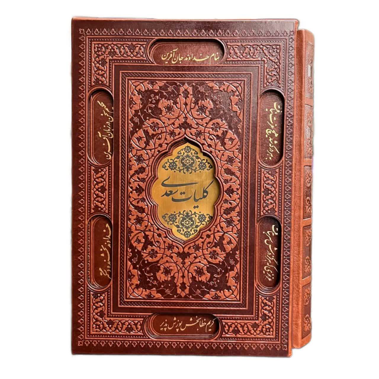 photo18474249233 کتاب کلیات سعدی انتشارات پیام عدالت کد 110211 - تصویر 1