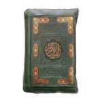 قرآن کریم کیفی انتشارات پیام عدالت کد 107833