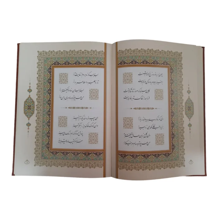 کتاب ساغر و ساقی دوزبانه انتشارات پیام عدالت کد 112325 - تصویر 8