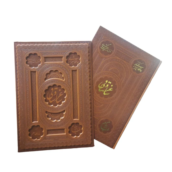 کتاب ساغر و ساقی دوزبانه انتشارات پیام عدالت کد 112325 - تصویر 4