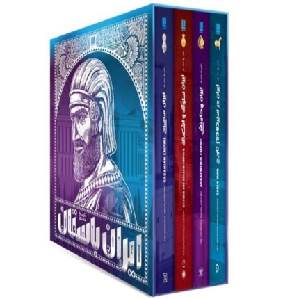 ایران باستان نشر سایان