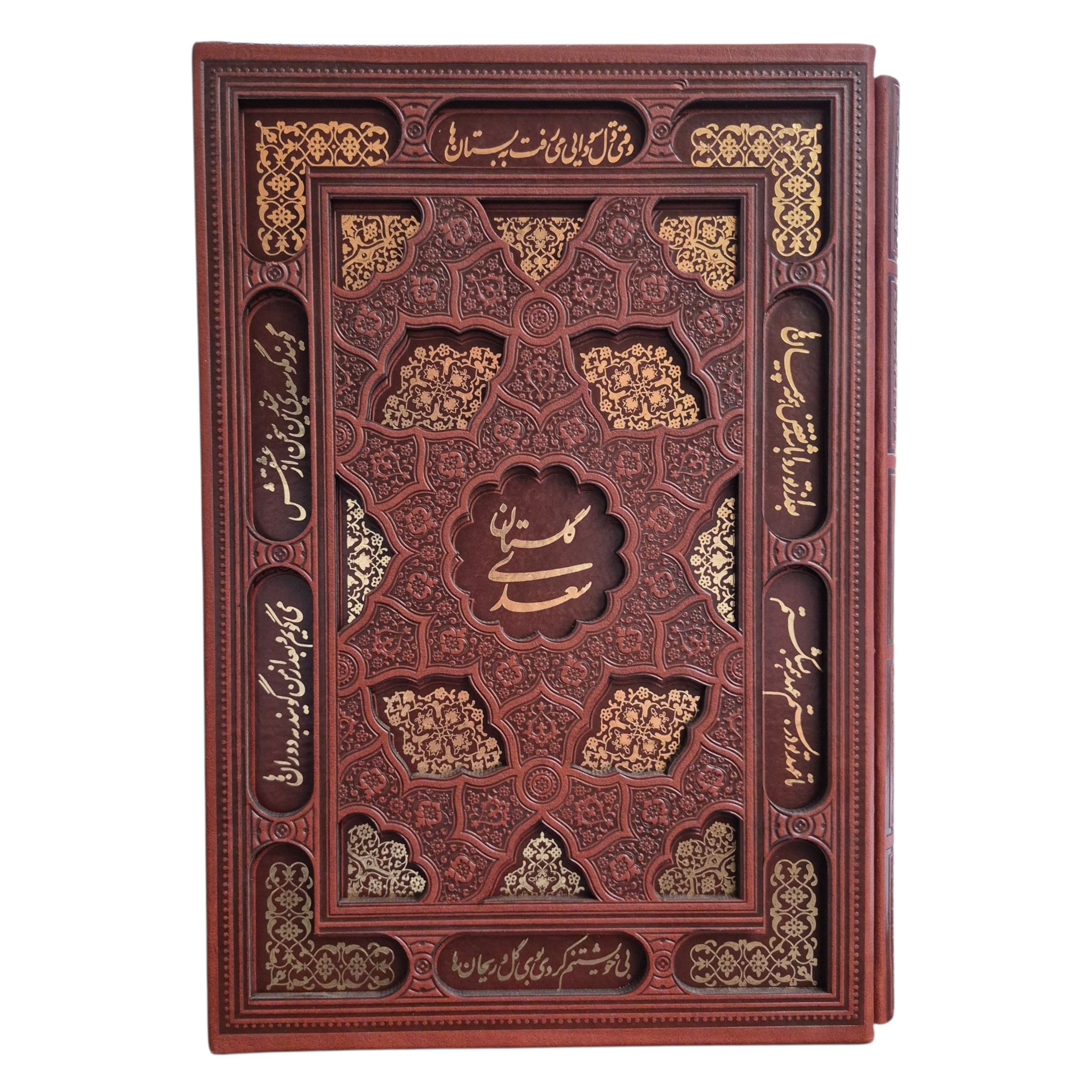 20260531_150009 کتاب گلستان سعدی انتشارات یاقوت کویر کد 204 - تصویر 1